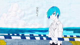 【優しい声で】少女レイ／歌ってみました【ひかり】