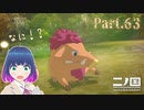 モエールの森をもっと平和に！！【二ノ国 白き聖灰の女王】Part.６３【#Vtuber】