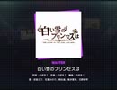 《プロセカ》白い雪のプリンセスは MASTER29 FC(判定強化有り)