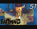 【初見実況】 Eastward part51【飲酒注意】