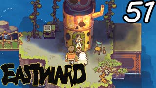 【初見実況】 Eastward part51【飲酒注意】