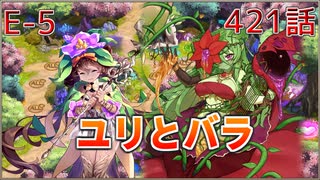 うぷ主は美少年になるようです モンスター娘TD 421話 イベントクエスト「メルヘンアビスダフト」E-5