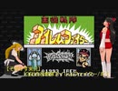 【そばかす実況】[GB]主役戦隊アイレムファイター/＃1