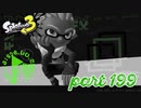 オルタナの地を大冒険！！【Splatoon3実況part199】
