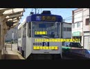 【分割版 3/4】【2023年9月限定車内放送入り】函館市電後方展望　十字街→函館どつく前→松風町
