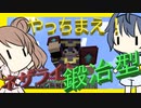 【マイクラ】 #177 やっちまえ！マインクラフト【CeVIO実況】