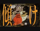 唱 / 歌ってみた