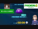 【ピクミン4】葉っぱ仙人　終ダン　紫の免許皆傳　2:08　プラチナ