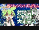 【艦これ】2023夏イベE7甲　対地装備の準備出来てる？　ずんだもんが2023夏イベ攻略編
