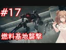 【AC6】さとうささらとコーラル探し初見part17【アーマードコア6】