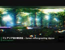 [Original]フェアリア達の歓迎会 - forest vision:greeting dance / :quilik: as image sketch