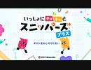 初見プレイの友人の頭脳を活かしてスニッパーズ協力プレイしてみた結果
