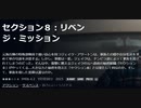 セクション８：リベンジ・ミッション 元海兵隊の特殊部隊員で強い良心を持つジェイク・アサートンは、家族との穏やかな生活を求めて軍の引退を決意する