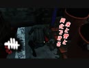 【蔵黒】私は床です【Dead by Daylight】