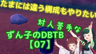 【ドラゴンボールザブレイカーズ】対人苦手なずん子のDBTB【07】