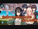 【嘘からはじまる】” ココロのずっとずっとおくのほうへ”　#1【実況プレイ】