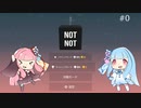 【A.I.VOICE実況】琴葉姉妹がただ指示を読み上げるだけのNOT NOT