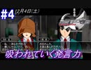 #4 -12月4日- 吸われ続けた発言力、お金も発言力もカツカツ【ガンパレード・オーケストラ 白の章 ～青森ペンギン伝説～】