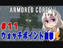 新兵あかりイレギュラーを目指す！part11　バルテウス戦（AC6）