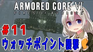 新兵あかりイレギュラーを目指す！part11　バルテウス戦（AC6）