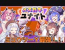 メスガキユナイト♯1