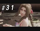 【CCFF7R】いい歳の女、現代の美しすぎるCGに驚愕するpart31【CRISIS CORE FINAL FANTASY VII REUNION】