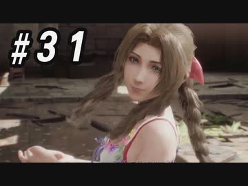 【CCFF7R】いい歳の女、現代の美しすぎるCGに驚愕するpart31【CRISIS CORE FINAL FANTASY VII REUNION】