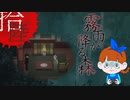 【初見】ビックリしいが「霧雨が降る森」を楽しみます。‐16‐