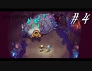友情と裏切りと勇気の物語【part4】Sea of Stars