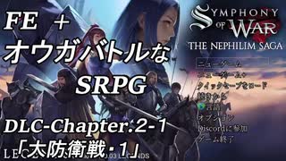 【実況】FE オウガバトルみたいなSRPGをプレイ DLC 02-1