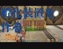 【ARK】孵化装置を作る【OLYMPUS】【STEAMPUNK】【MOD】#30