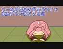 みんなとダンジョン探索【ぐーたら魔王のギルドライフ】実況プレイ第４２５回