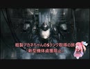 【AC6】粗製アカネちゃんのSランク取得の旅「新型機体鹵獲阻止」