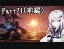 にわかレイヴンアリアルさんのACⅥ初見実況Part22(前編)