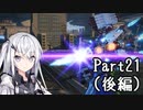 にわかレイヴンアリアルさんのACⅥ初見実況Part22(後編)