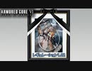 アーマードコア6 初アプデ → 弱体化後のバルテウス【PC版】 【ARMORED CORE VI FIRES OF RUBICON】