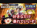 【英傑大戦】これが正四位のリアル 第135回【享保の改革】