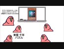 【遊戯王】ピュアリ実装記念でピュアリメタを紹介するParty_parrot(ニューロンでは投稿前に俺含め2人しかいないのでこの展開の開発者予定)