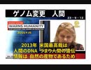 23・9・12　変更させられた　遺伝子の行末は？