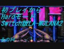 【初プレイからHardモード】Switch版LA-MULANA2　その54