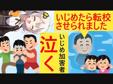 いじめ加害者を転校させることができる法案が開始されてしまう…【フランス】