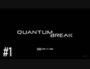 【ゆっくり実況】時渡り #1【Quantum Break】