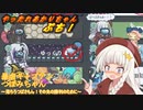 【VOICEVOX、AIVOICE】やったれあかりちゃん　ぷち！そのに！【AMONG　US】