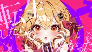 転生したら可愛かった-HoneyWorks/ cover-讃歌 海彩