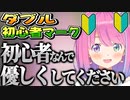 初心者とわかるようにダブル初心者マークを付けるルーナ姫【姫森ルーナ/ホロライブ切り抜き】