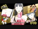【P4G】雪子の欲望、アンロック【ペルソナ４ ザ・ゴールデン リマスター版】part10