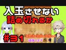 #31　あーしは嬉野流で初段を目指すよ　～入玉させない　詰め切れるか～