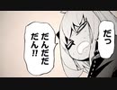 だっ...だんだだだん！