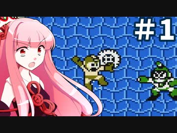 あおいー、ロックマン2やるでー#1【ボイスロイド実況】