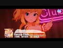 【アイマスRemix】Gossip Club(fuji0ka Electrock Remix) 【#ロキマス2023】